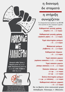 βιομεναουσα